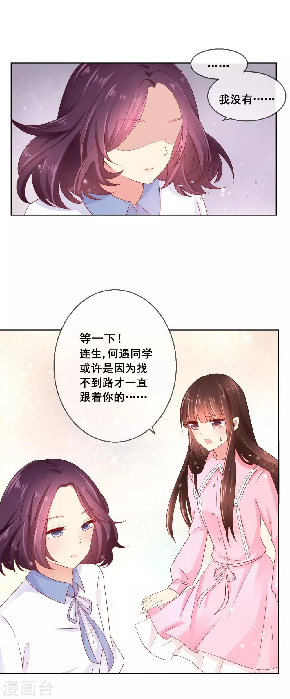 第39话 你不喜欢，就别接近她！ 第29页