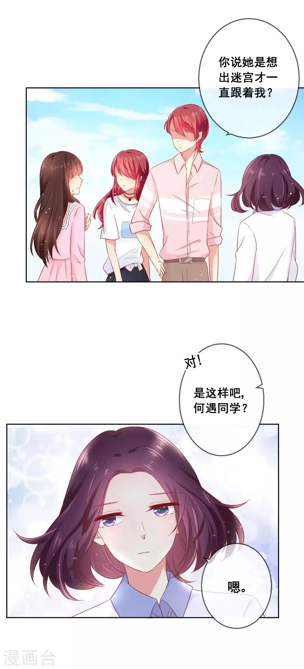 第39话 你不喜欢，就别接近她！ 第30页