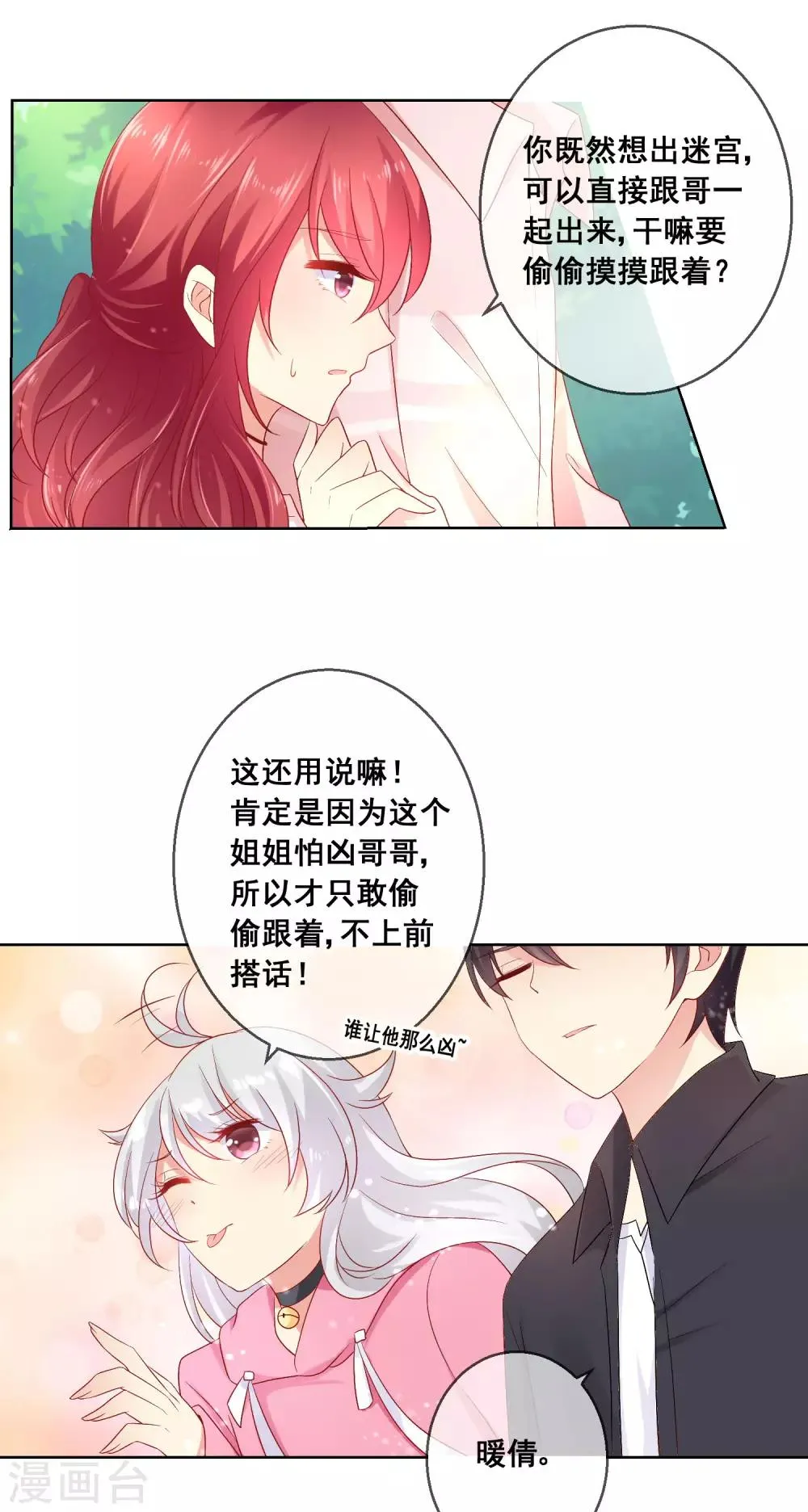 第39话 你不喜欢，就别接近她！ 第31页