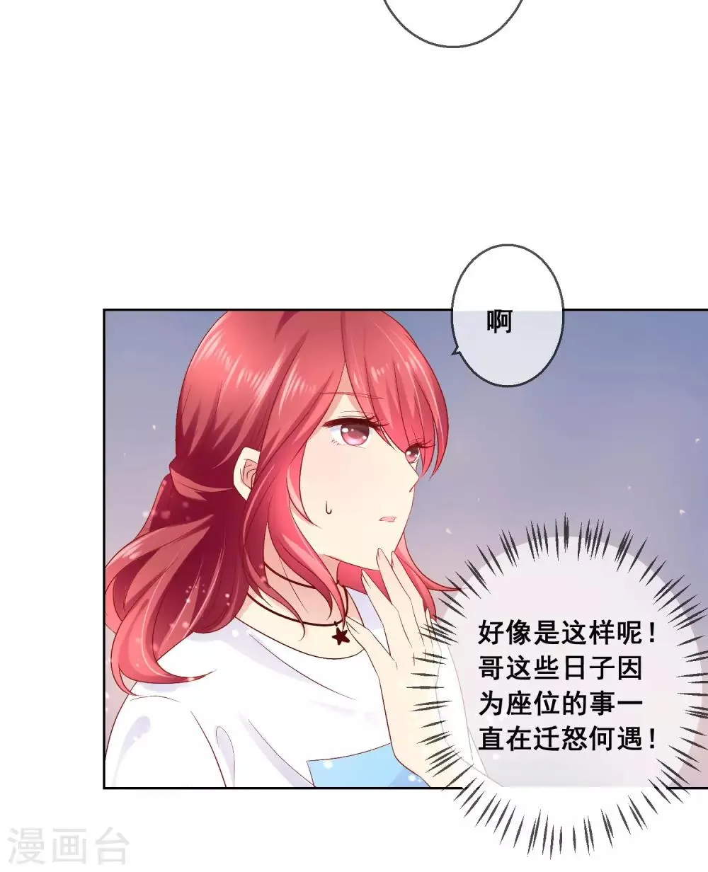 第39话 你不喜欢，就别接近她！ 第32页