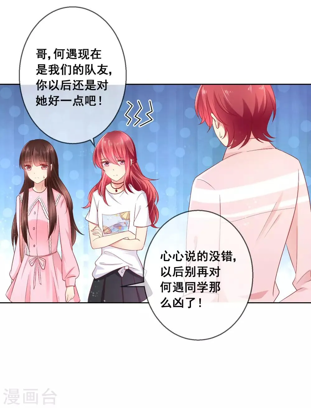 第39话 你不喜欢，就别接近她！ 第33页