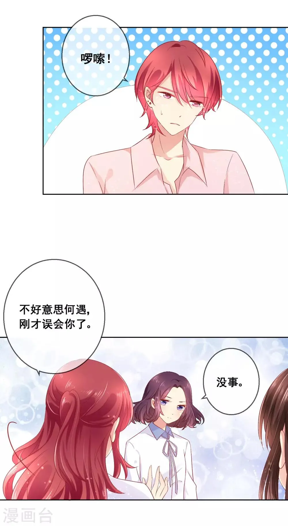 第39话 你不喜欢，就别接近她！ 第34页