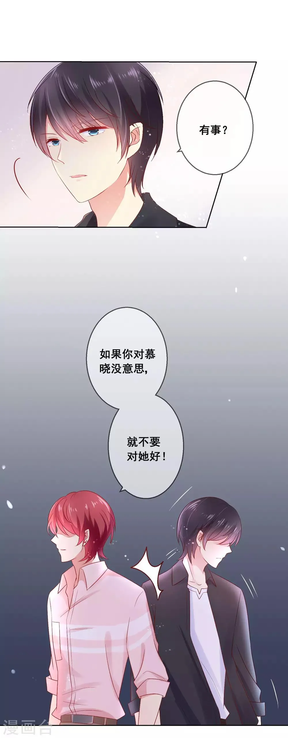 第39话 你不喜欢，就别接近她！ 第39页