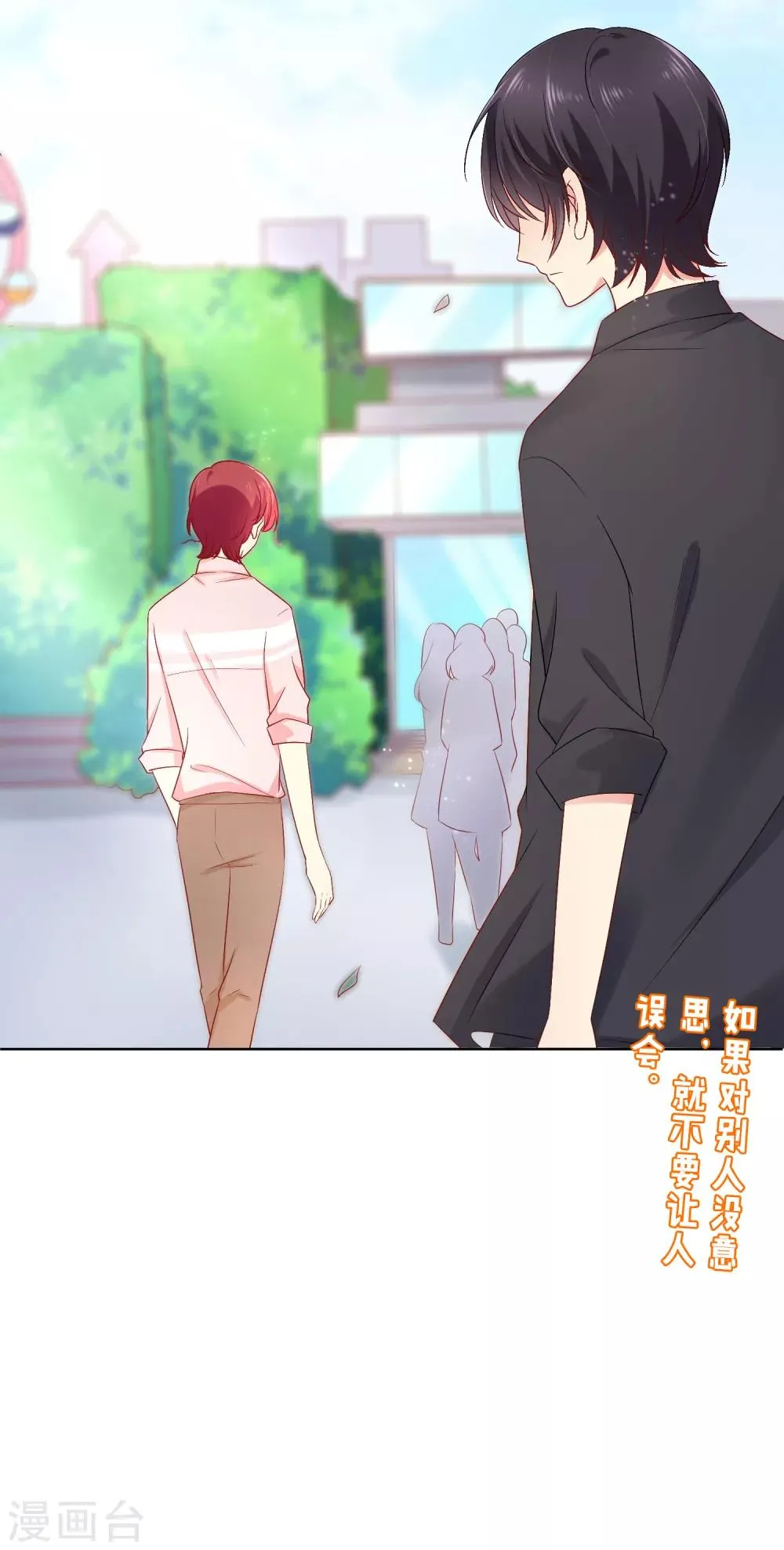 第39话 你不喜欢，就别接近她！ 第41页