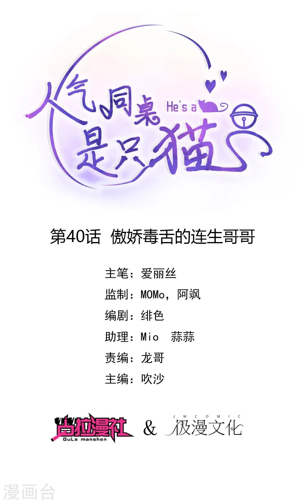 第40话 傲娇毒舌的连生哥哥 第1页