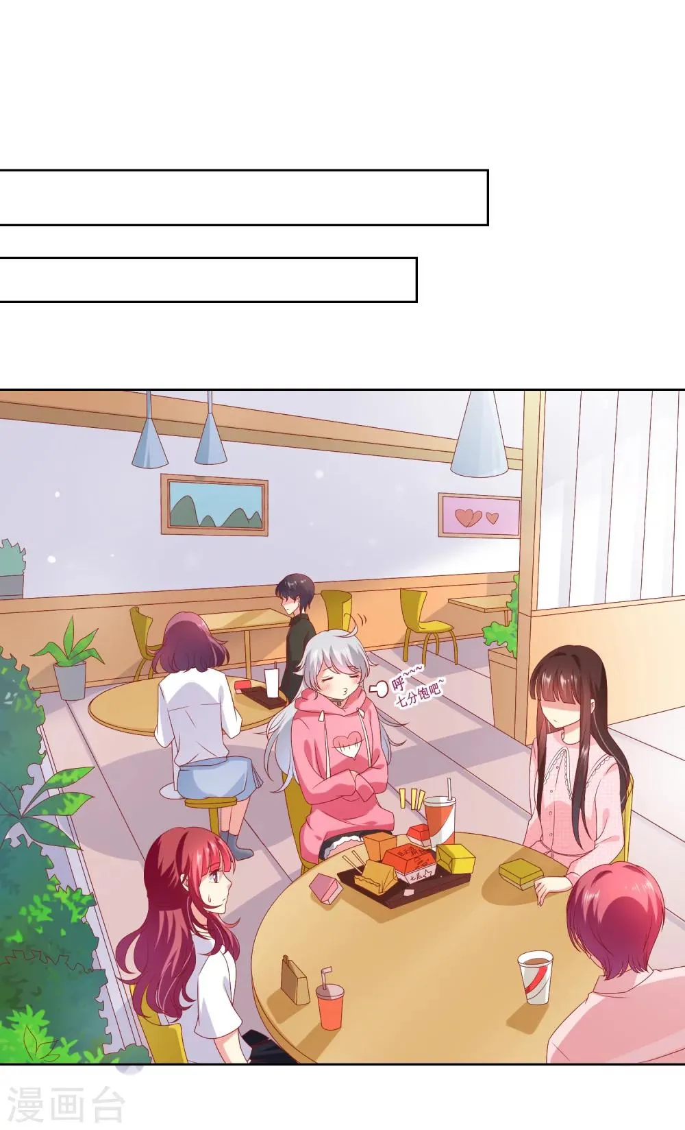 第40话 傲娇毒舌的连生哥哥 第4页