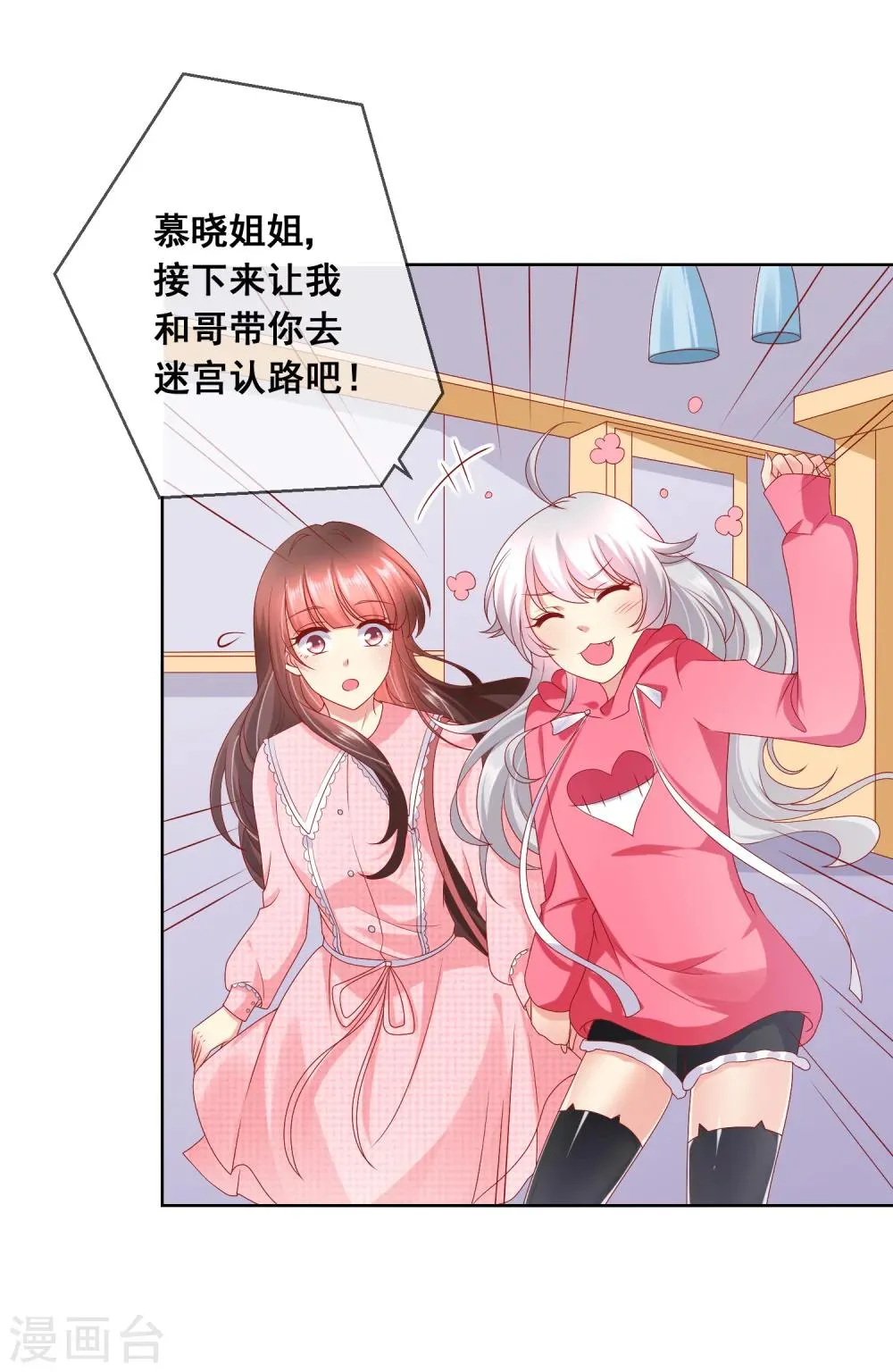 第40话 傲娇毒舌的连生哥哥 第5页