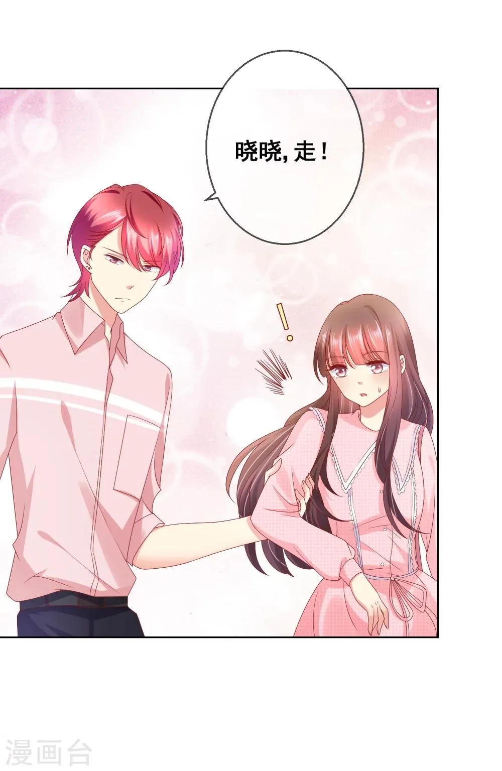 第40话 傲娇毒舌的连生哥哥 第6页