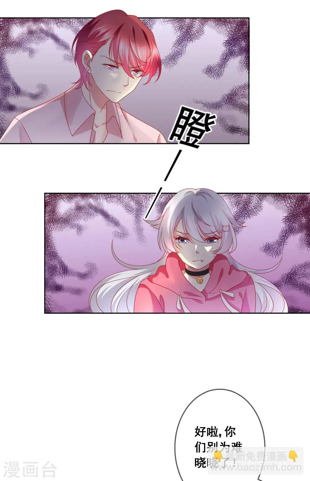第40话 傲娇毒舌的连生哥哥 第8页