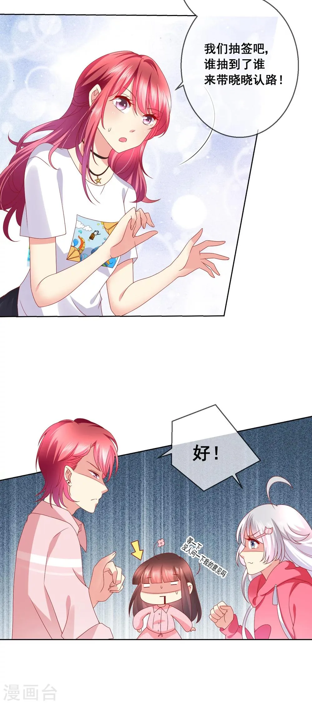第40话 傲娇毒舌的连生哥哥 第9页