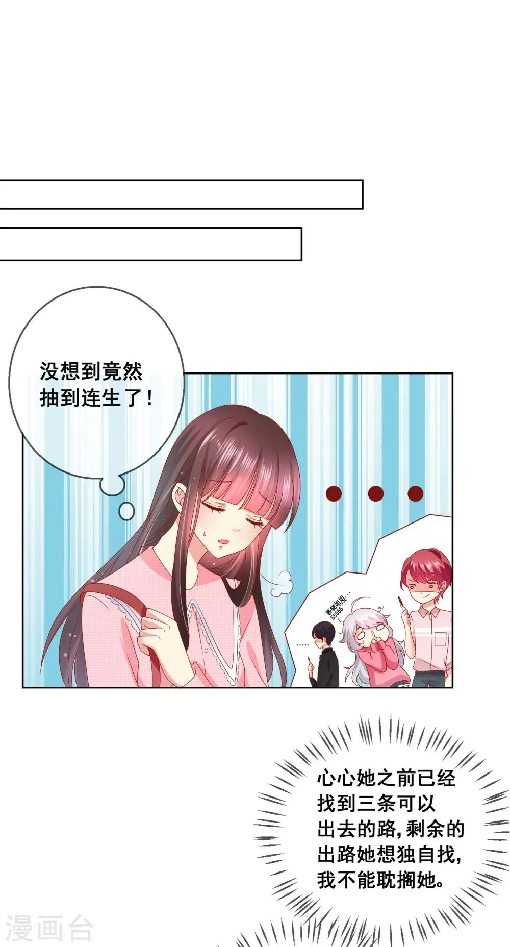 第40话 傲娇毒舌的连生哥哥 第10页