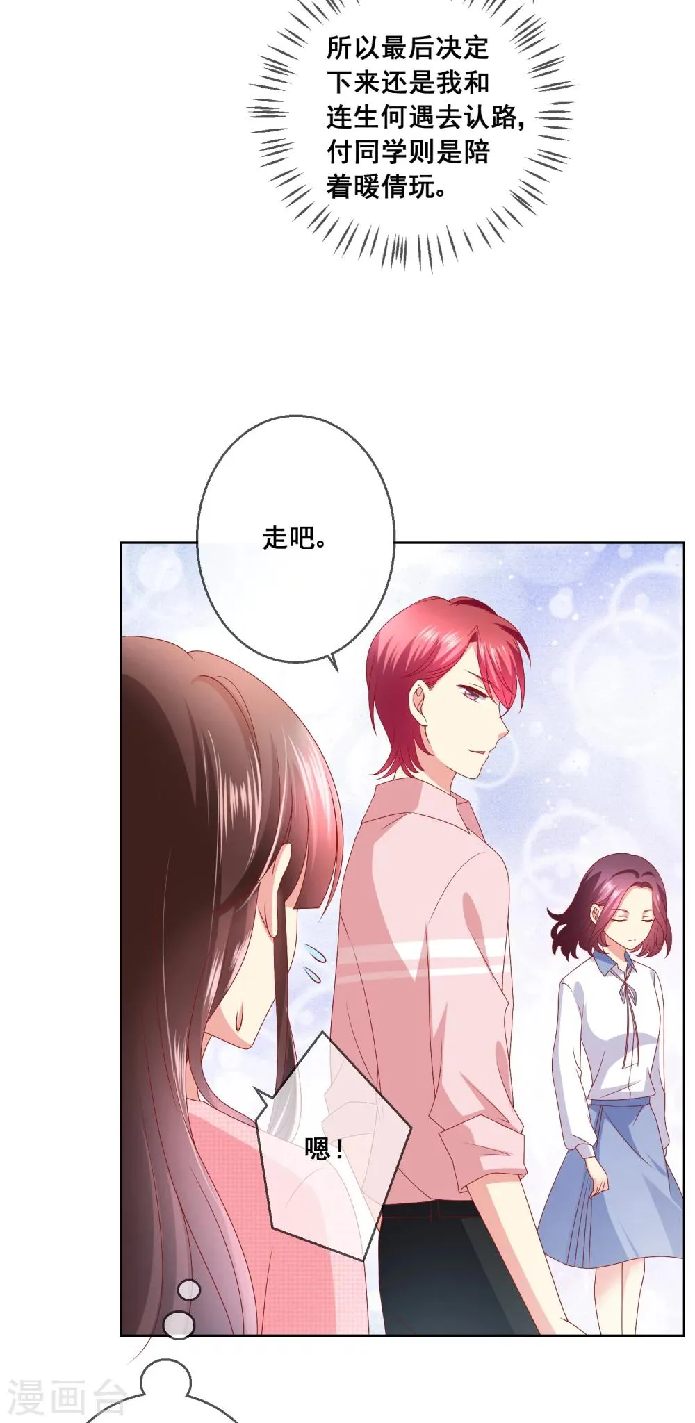第40话 傲娇毒舌的连生哥哥 第11页