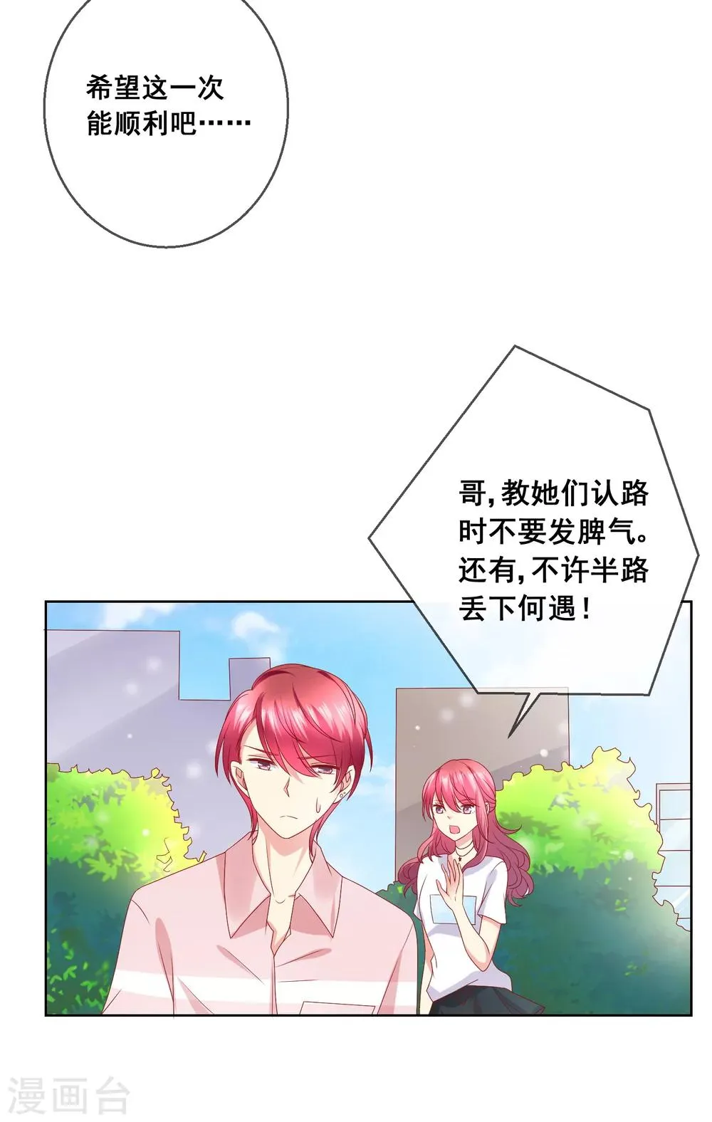 第40话 傲娇毒舌的连生哥哥 第12页