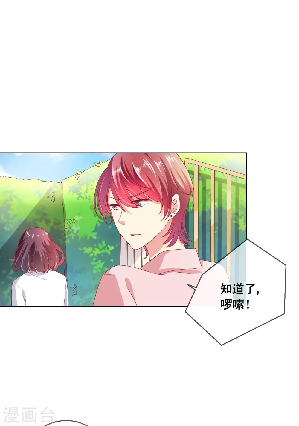 第40话 傲娇毒舌的连生哥哥 第13页