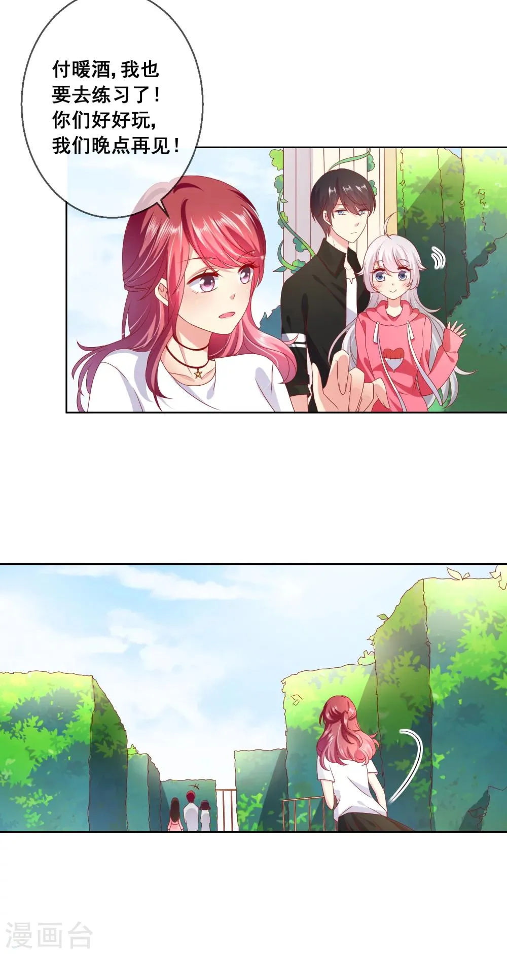 第40话 傲娇毒舌的连生哥哥 第14页