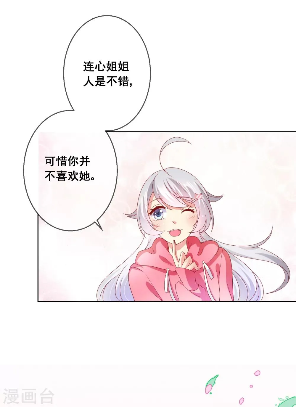 第40话 傲娇毒舌的连生哥哥 第15页