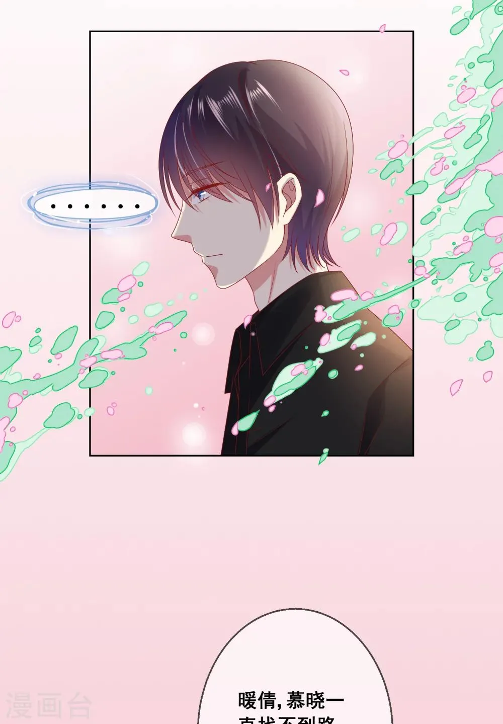 第40话 傲娇毒舌的连生哥哥 第16页