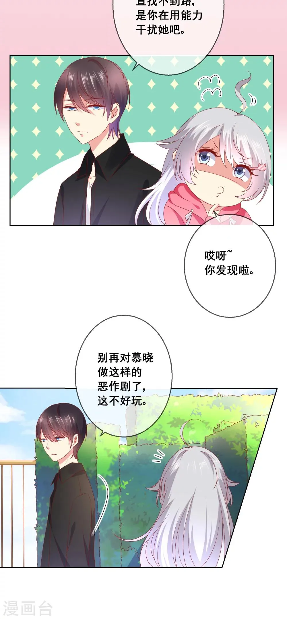 第40话 傲娇毒舌的连生哥哥 第17页