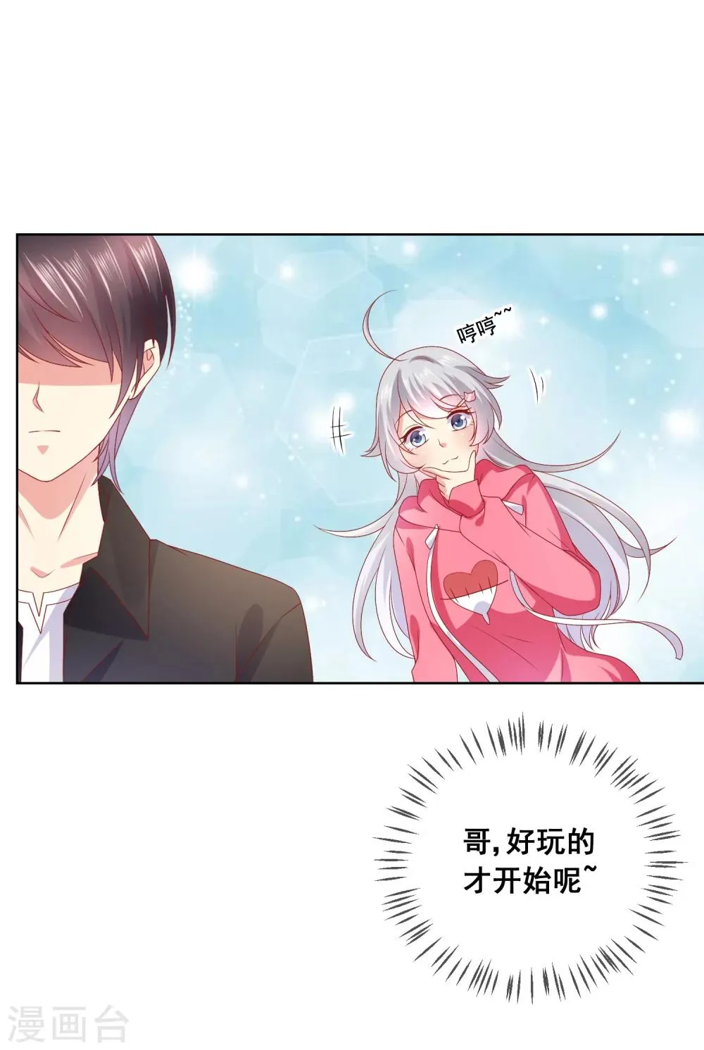 第40话 傲娇毒舌的连生哥哥 第18页