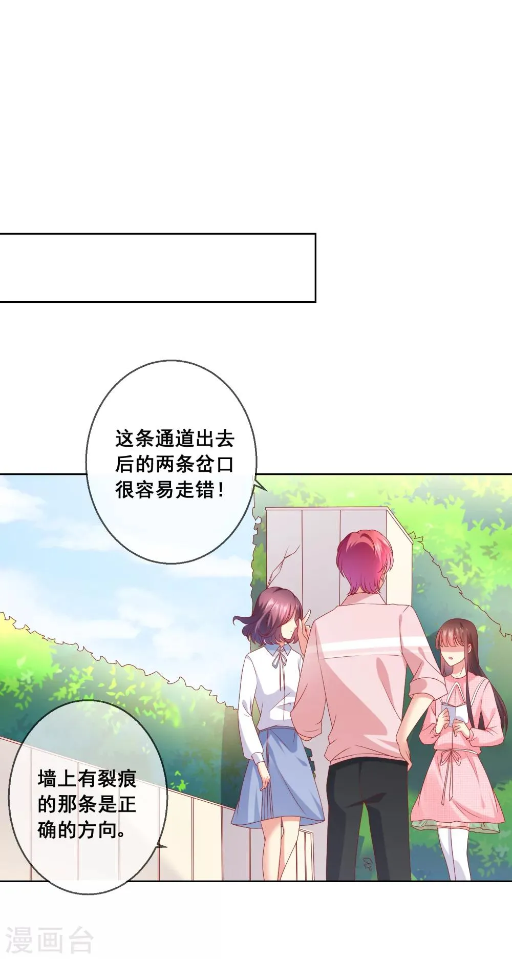 第40话 傲娇毒舌的连生哥哥 第19页