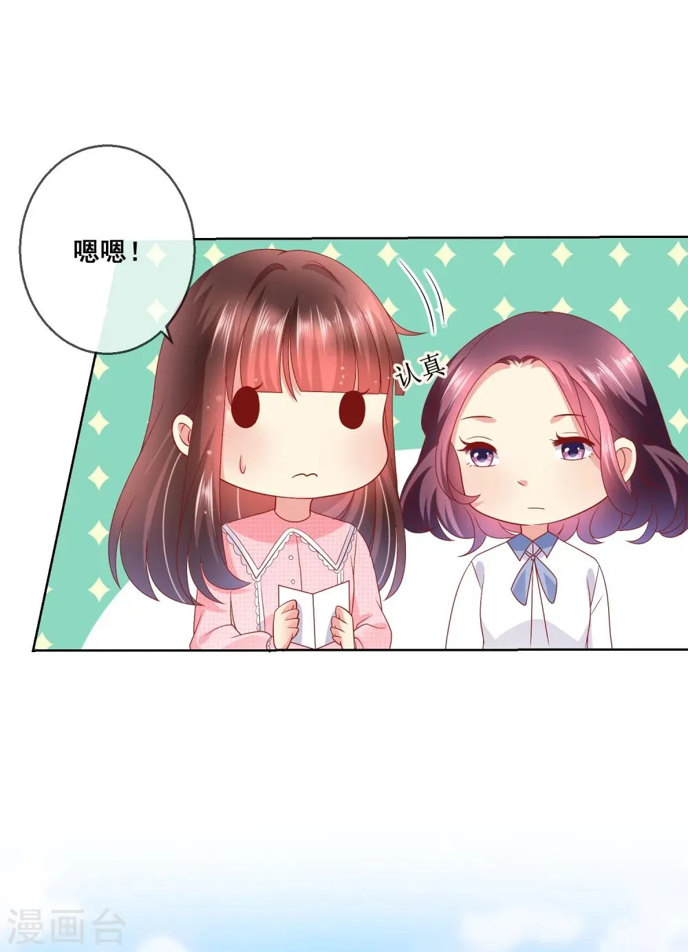 第40话 傲娇毒舌的连生哥哥 第20页