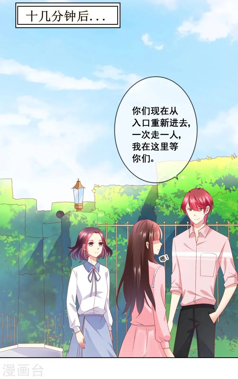 第40话 傲娇毒舌的连生哥哥 第21页