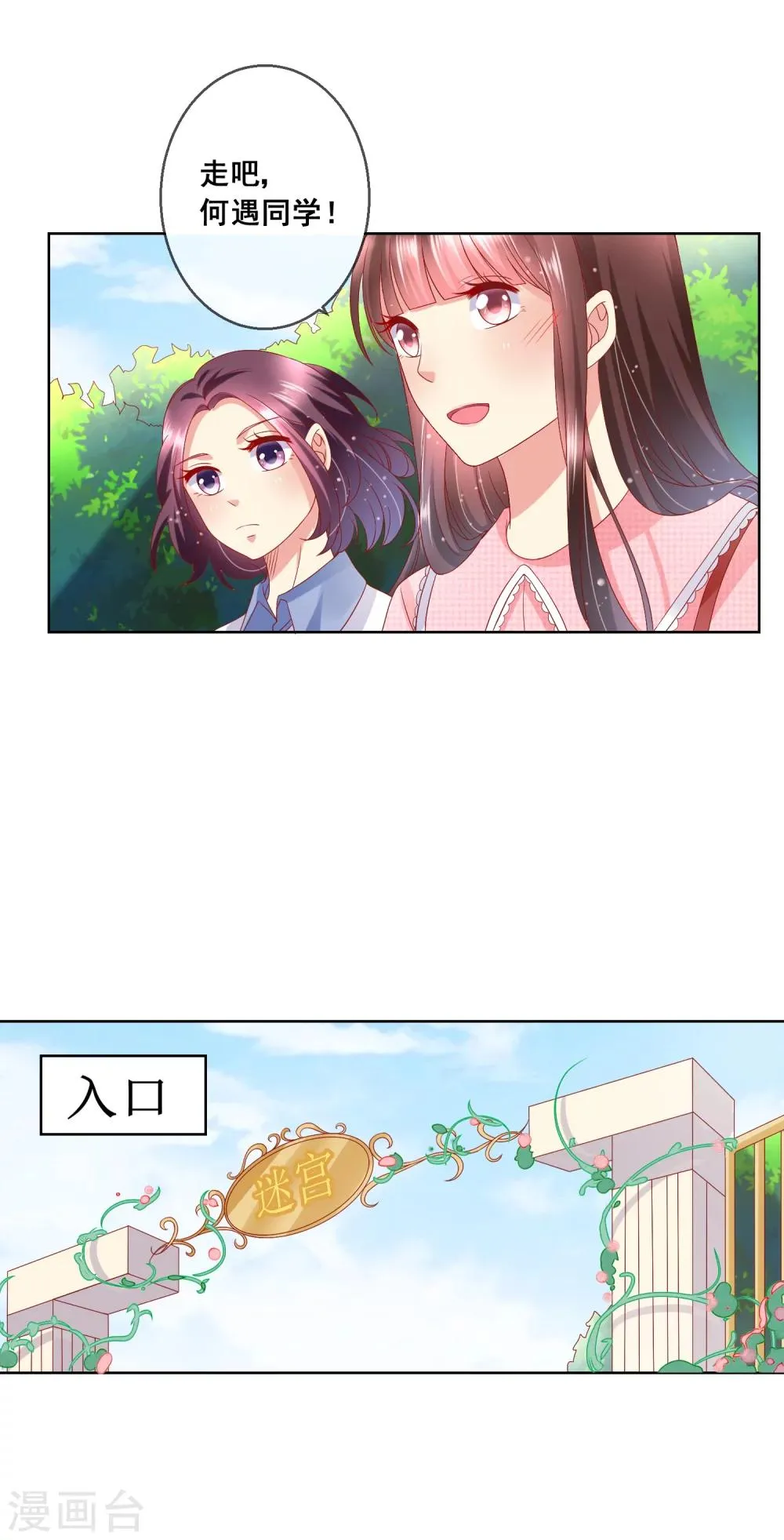 第40话 傲娇毒舌的连生哥哥 第22页