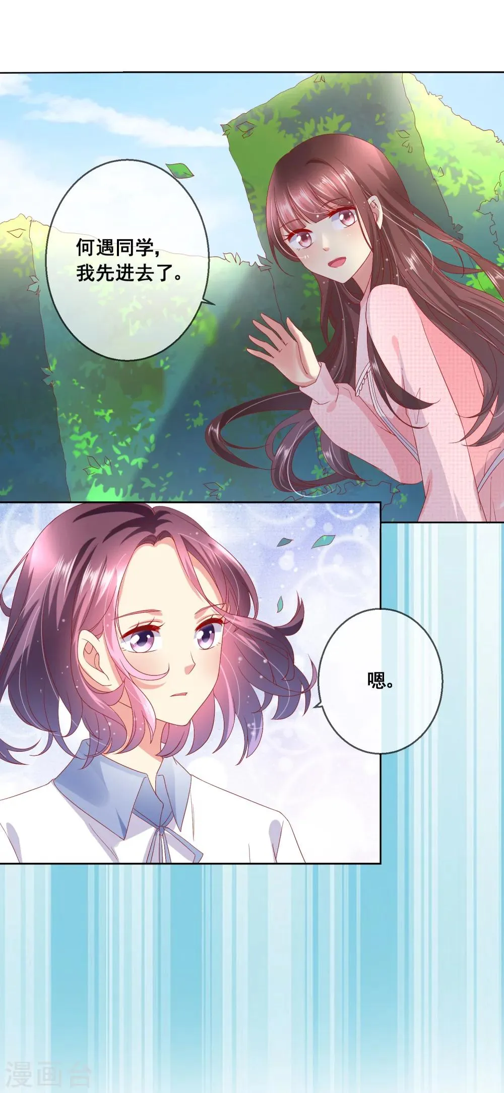 第40话 傲娇毒舌的连生哥哥 第23页