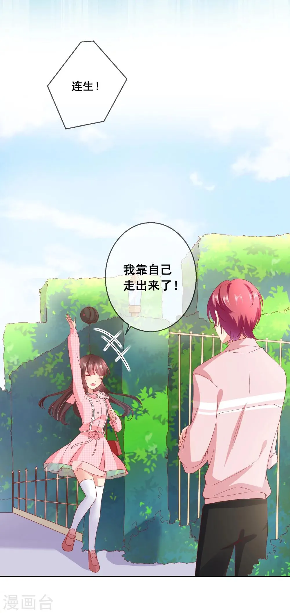 第40话 傲娇毒舌的连生哥哥 第24页