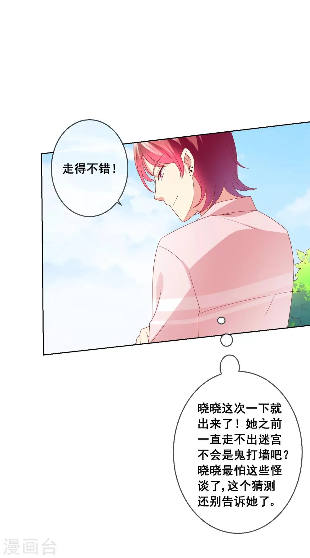 第40话 傲娇毒舌的连生哥哥 第25页
