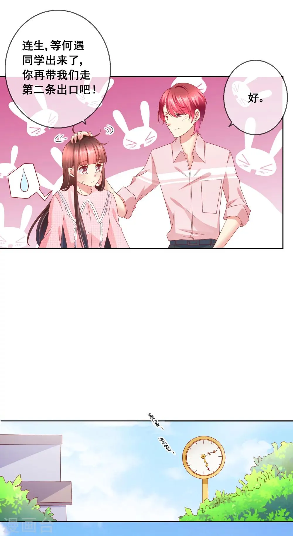 第40话 傲娇毒舌的连生哥哥 第26页