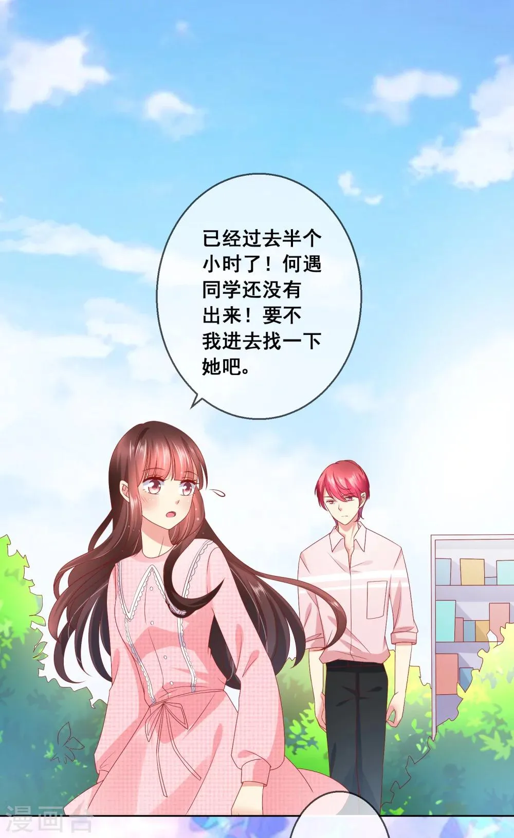 第40话 傲娇毒舌的连生哥哥 第27页