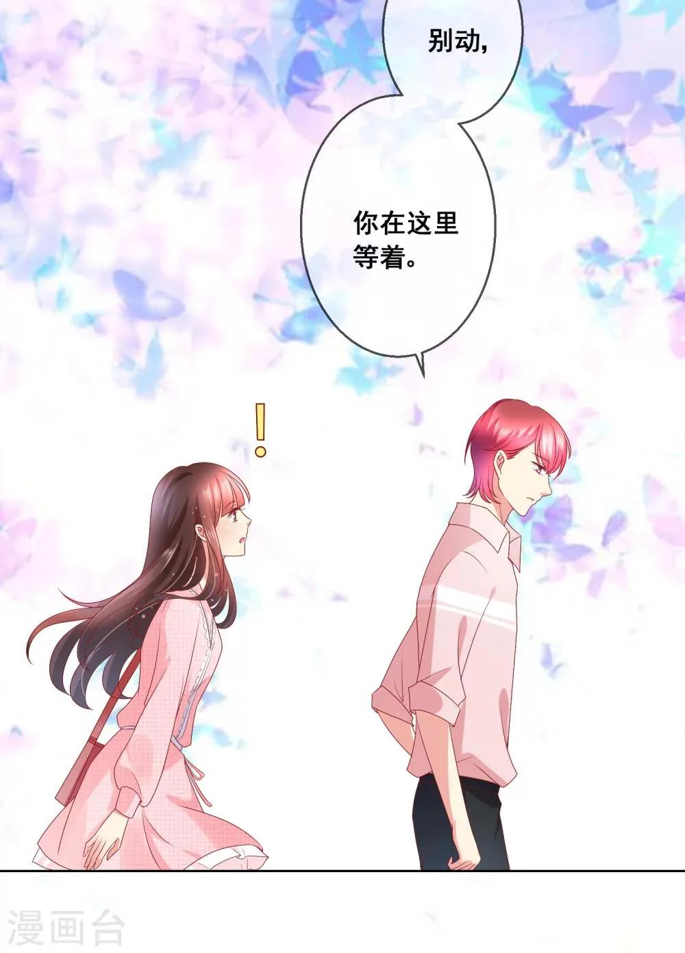 第40话 傲娇毒舌的连生哥哥 第28页