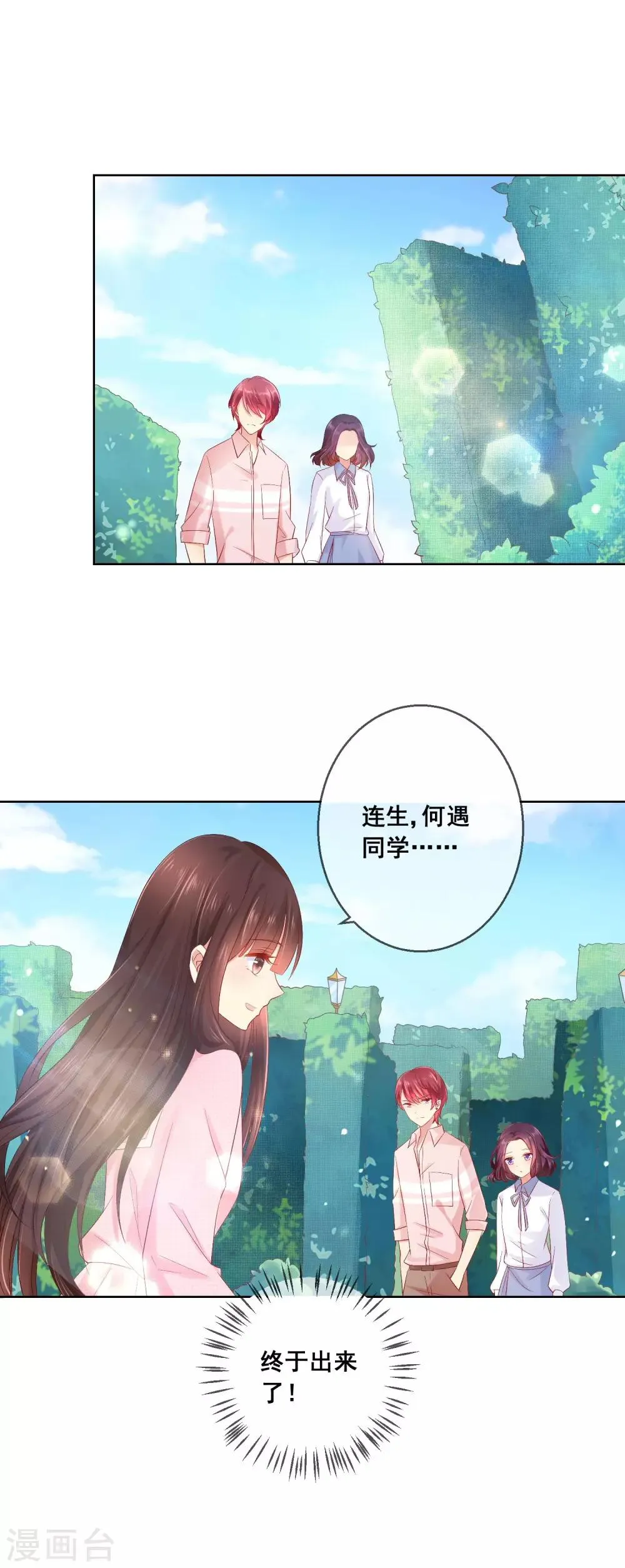 第41话 暧昧关系 第2页