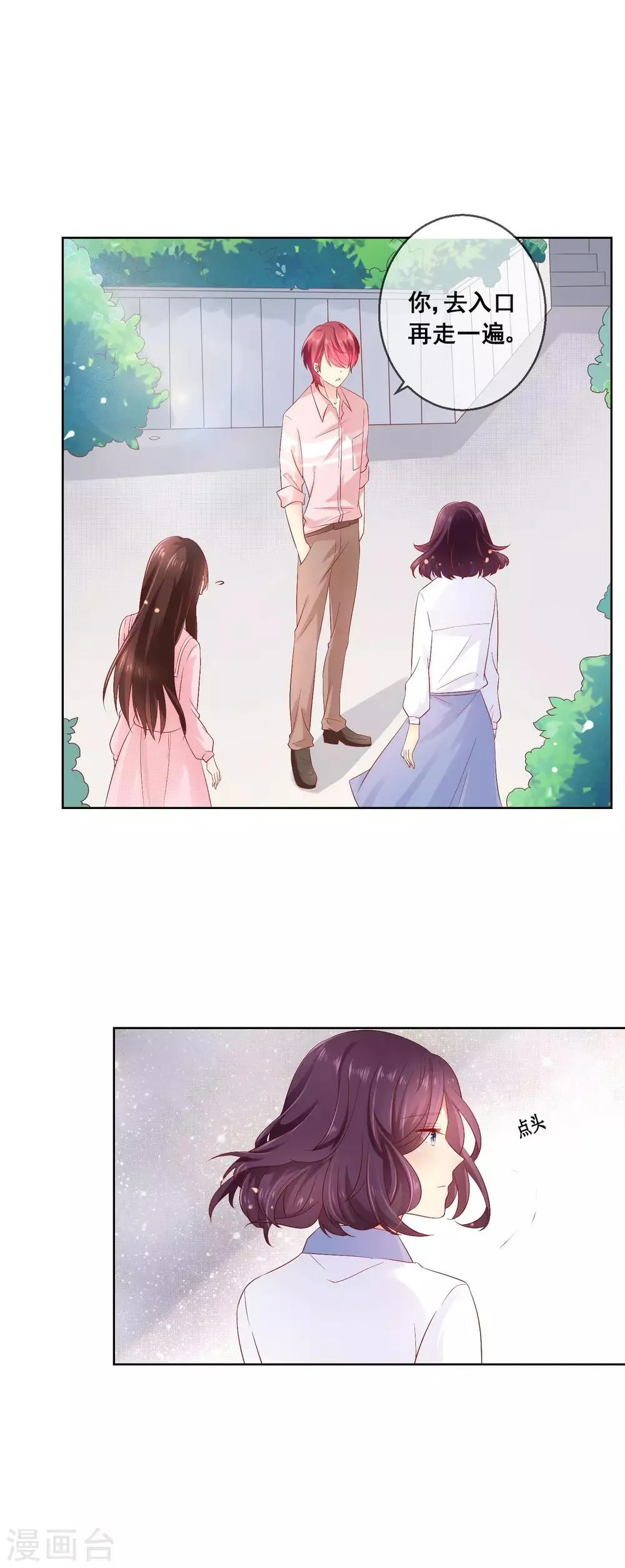 第41话 暧昧关系 第3页