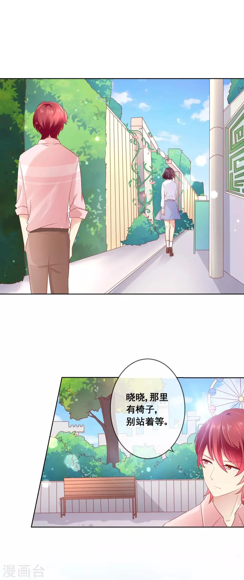 第41话 暧昧关系 第4页