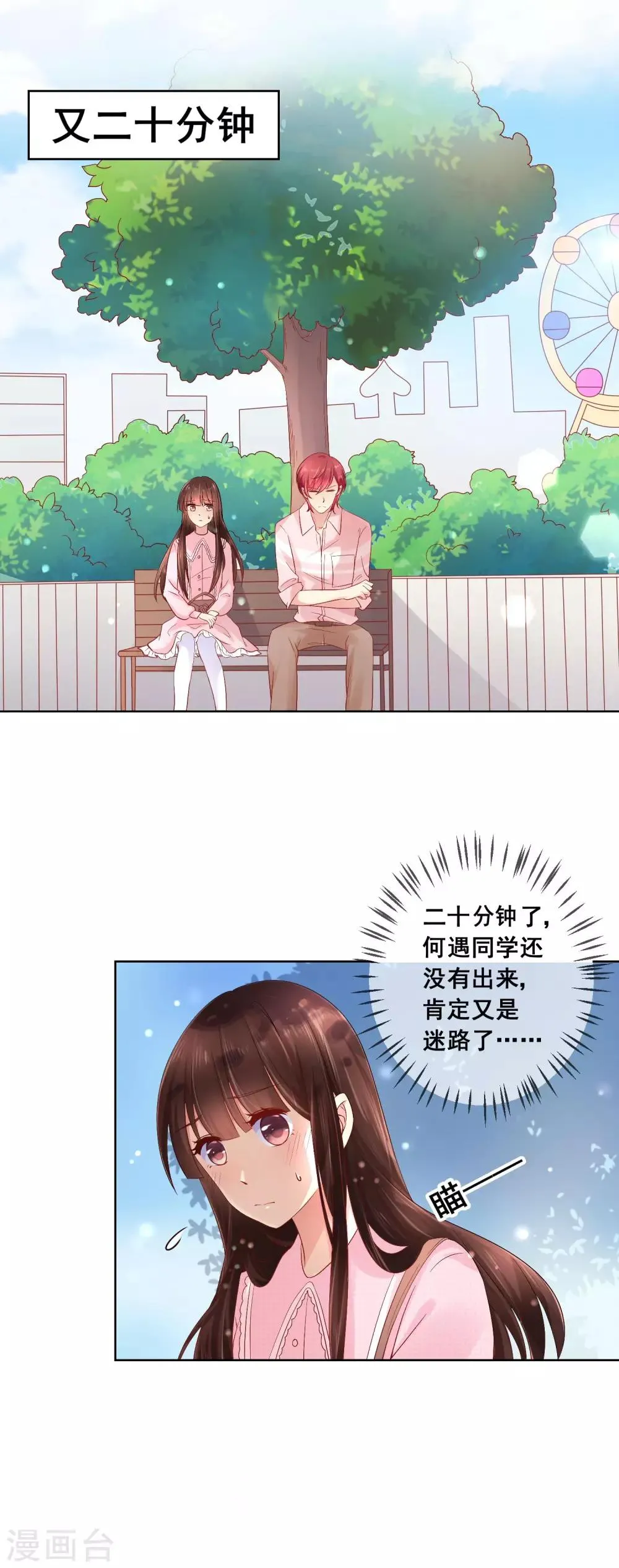第41话 暧昧关系 第5页