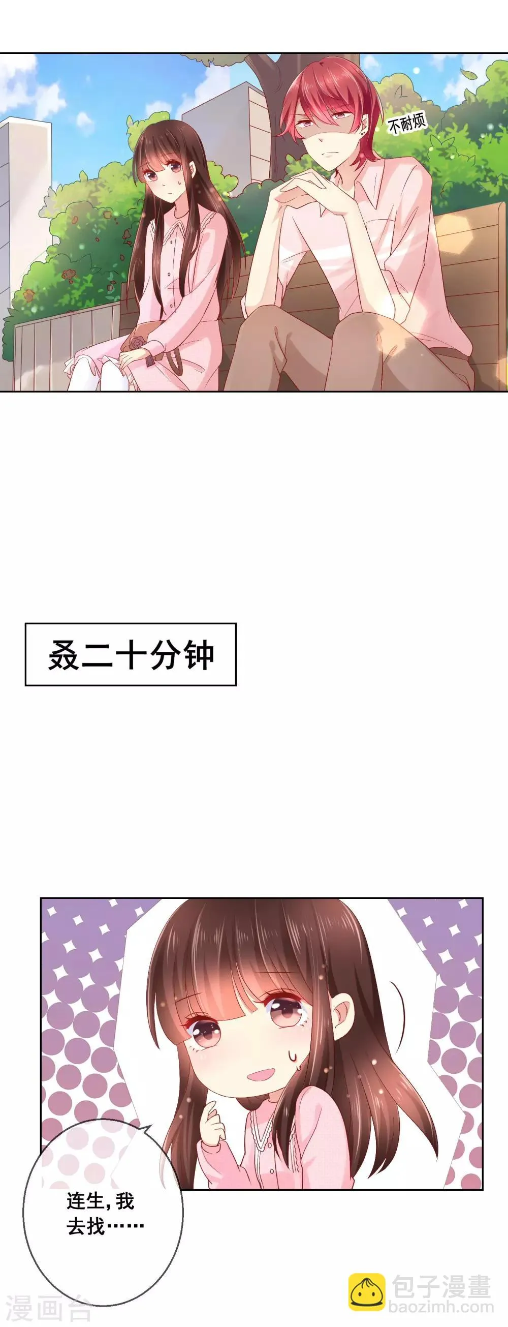 第41话 暧昧关系 第6页