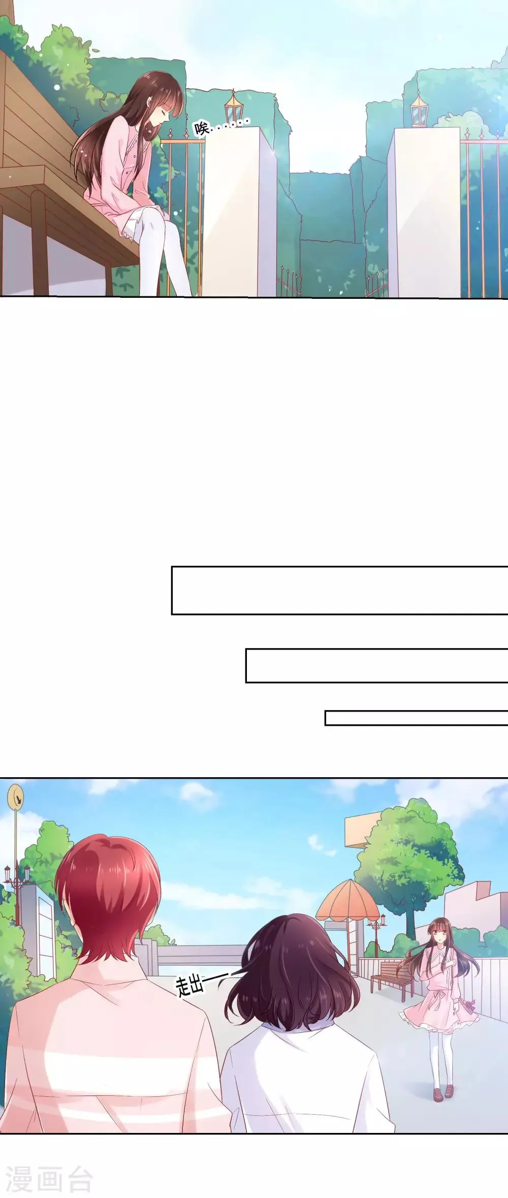 第41话 暧昧关系 第8页