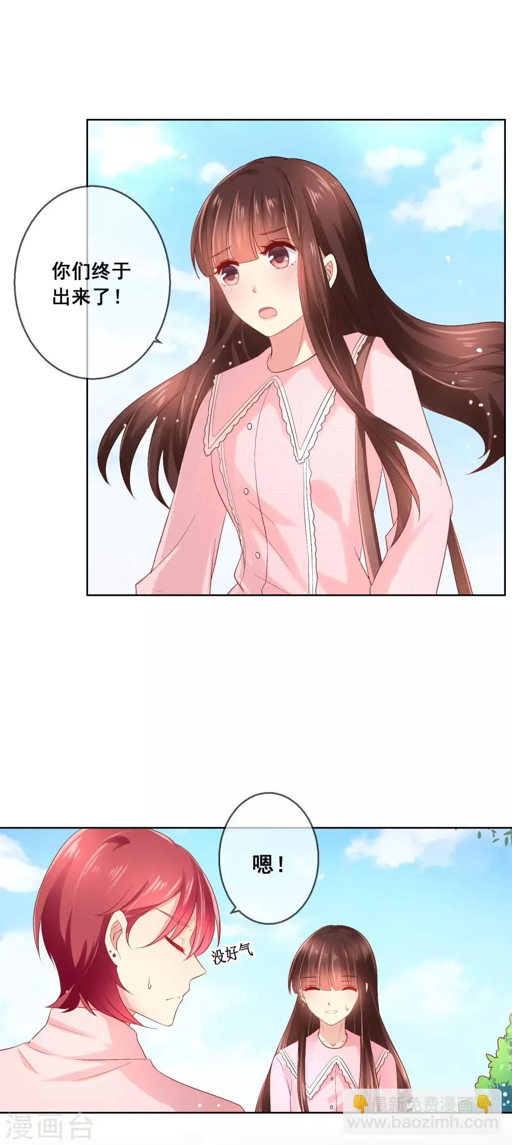 第41话 暧昧关系 第9页
