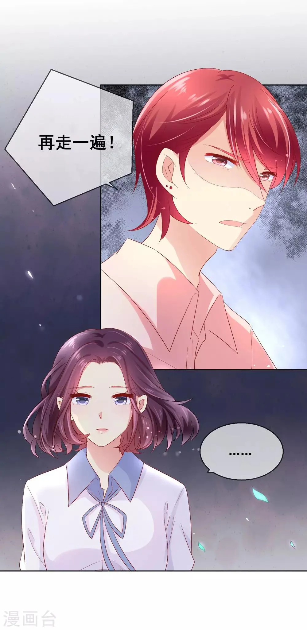 第41话 暧昧关系 第10页