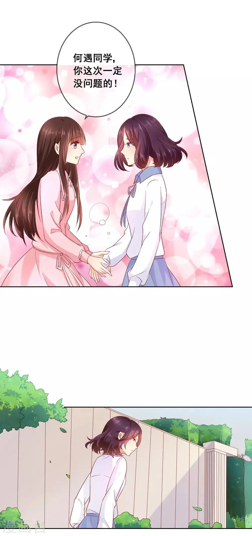 第41话 暧昧关系 第11页
