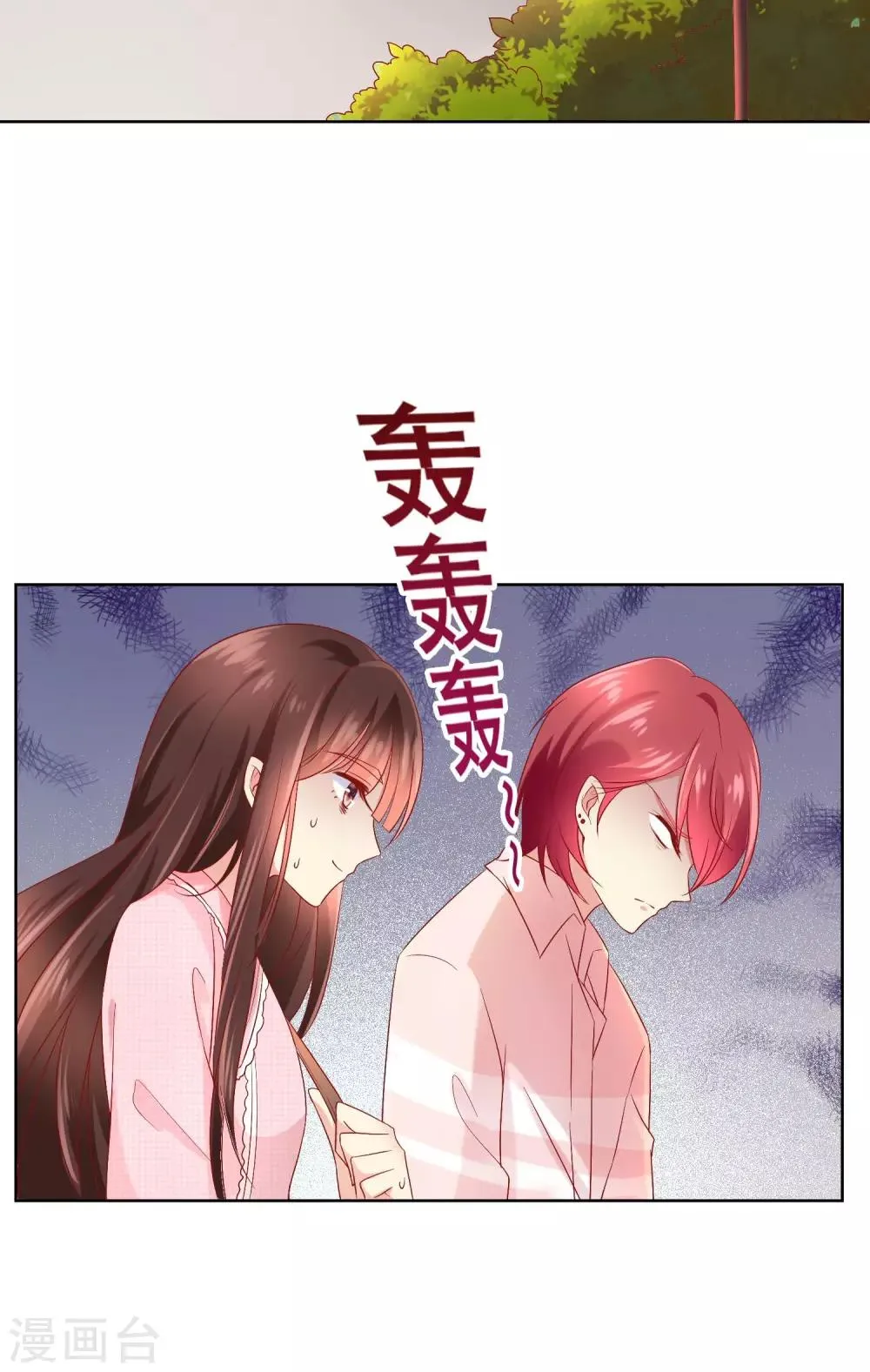 第41话 暧昧关系 第13页