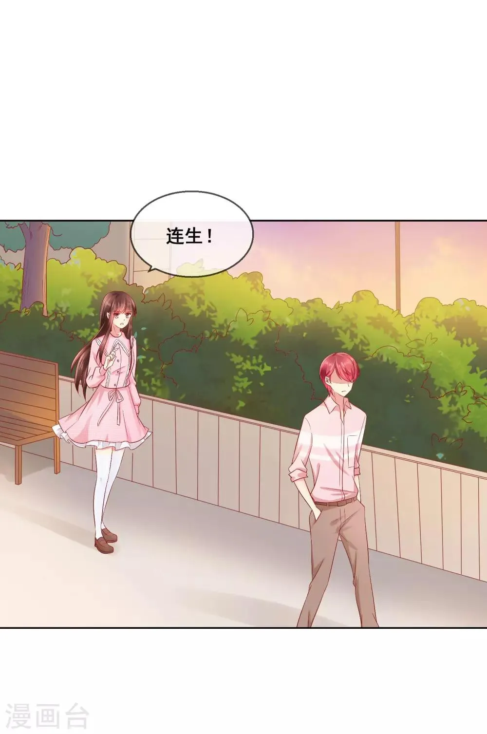 第41话 暧昧关系 第15页
