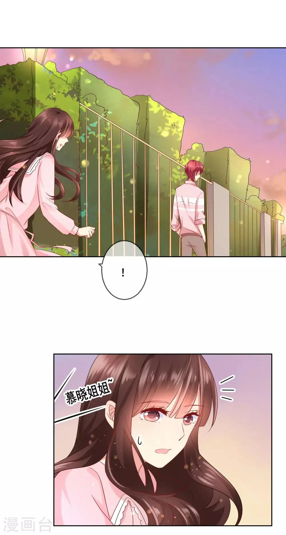第41话 暧昧关系 第16页