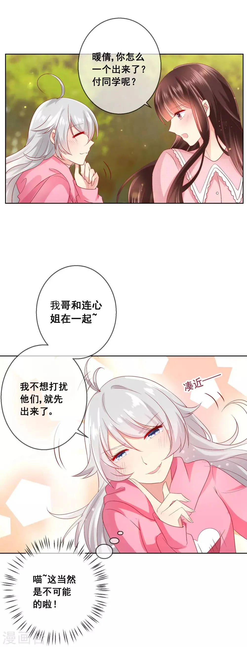 第41话 暧昧关系 第18页