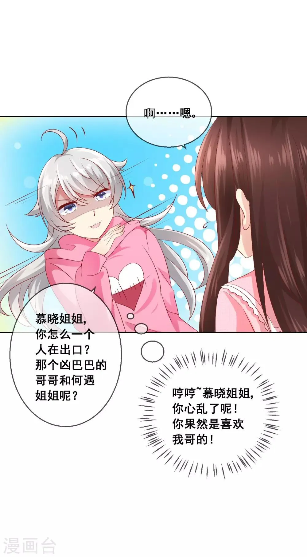 第41话 暧昧关系 第20页