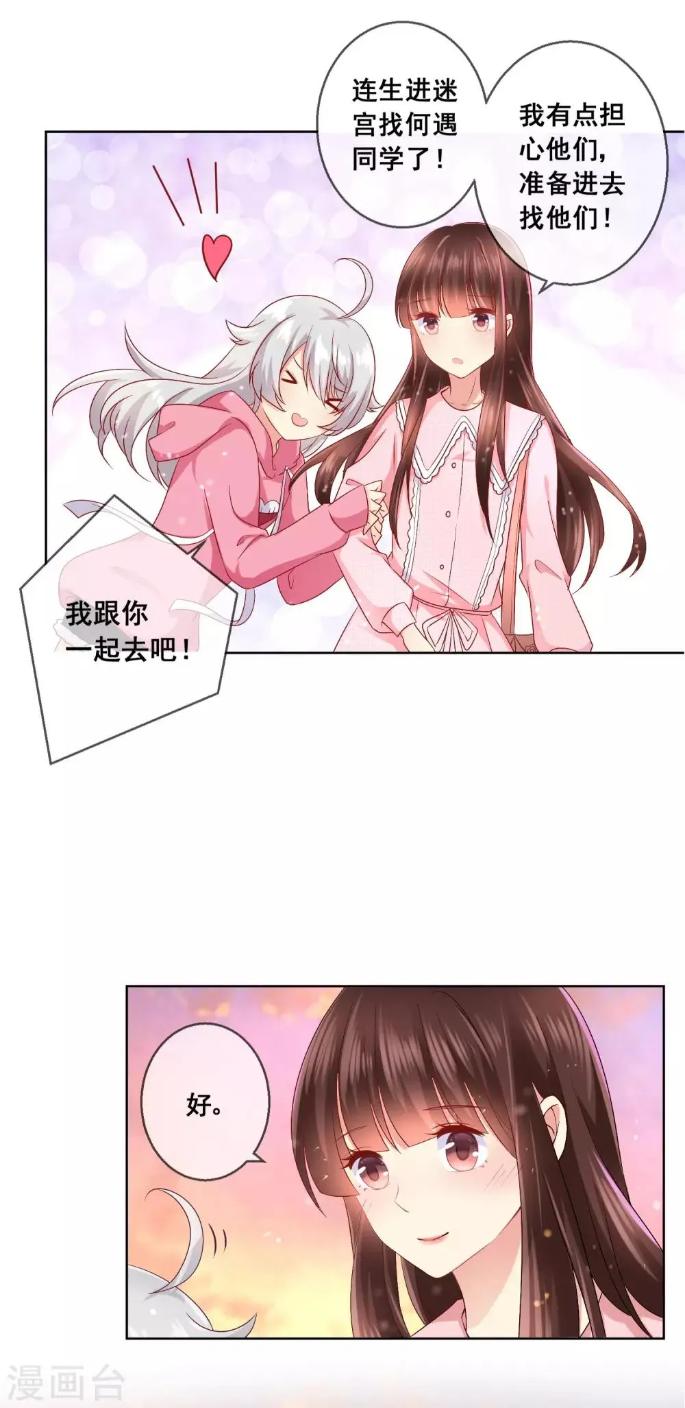 第41话 暧昧关系 第21页