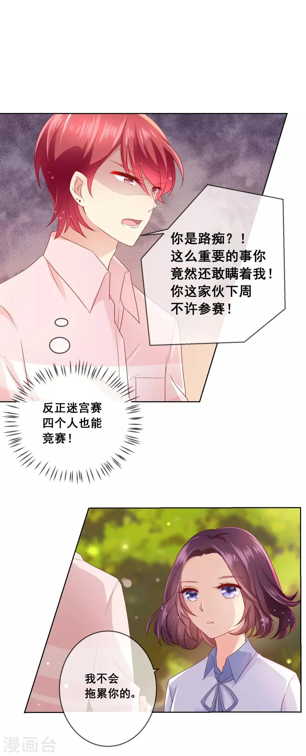 第41话 暧昧关系 第23页
