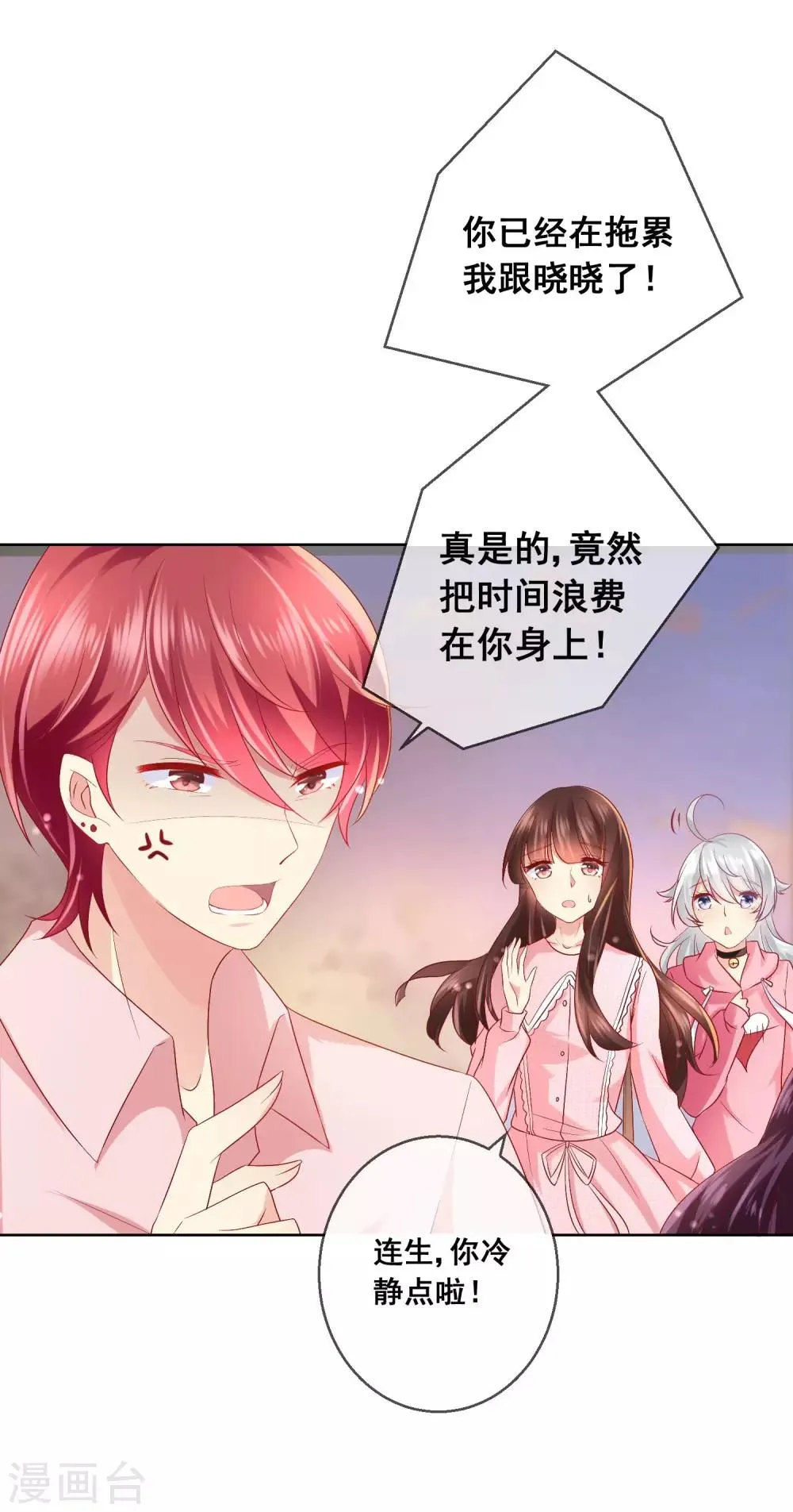 第41话 暧昧关系 第24页